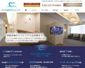 アース歯科クリニック