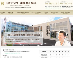 七里ファミリー歯科・矯正歯科