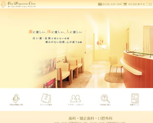 オーラルプロポーションクリニック
