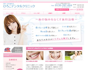 ひろこデンタルクリニック