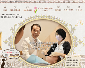 ルピナス矯正歯科~高輪~