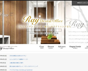 レイデンタルオフィス