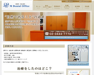 エムデンタルオフィス