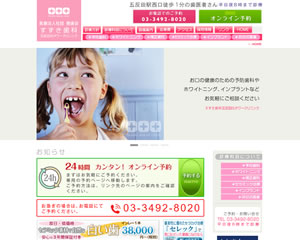 すずき歯科