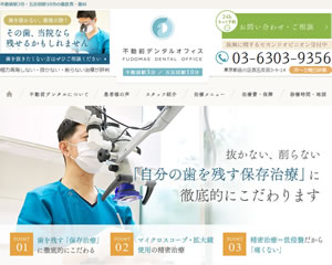 不動前デンタルオフィス