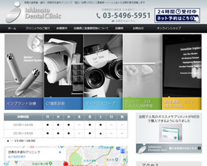 石本歯科クリニック