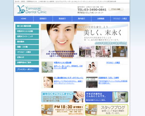 やまざき歯科クリニック