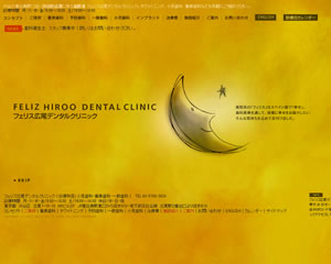 フェリス広尾デンタルクリニック
