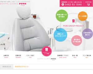 デンタルクリニック ピュア伊勢原