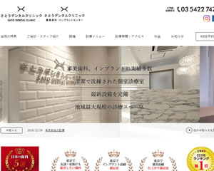 さとうデンタルクリニック