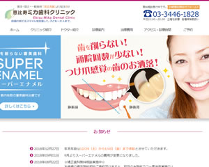 恵比寿ミカ歯科クリニック