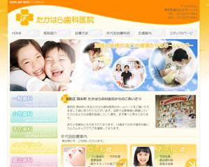 たかはら歯科医院