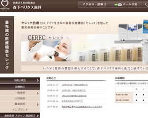 森下ベリタス歯科