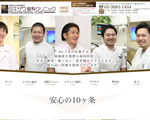 タキザワ歯科クリニック