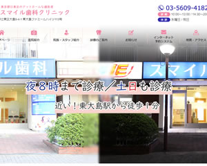 スマイル歯科クリニック