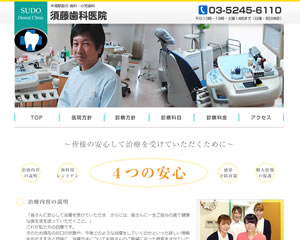 須藤歯科