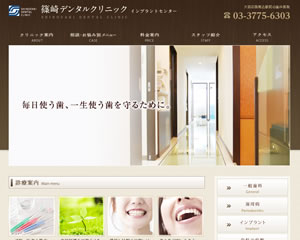 篠崎デンタルクリニック