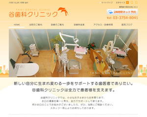 谷歯科クリニック