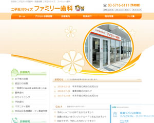 二子玉川ライズファミリー歯科