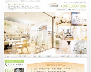 代々木デンタルクリニック