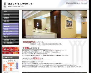 湯浅デンタルクリニック