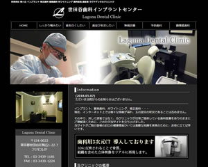 ラグナデンタルクリニック