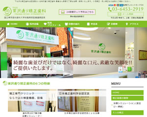 茶沢通り矯正歯科