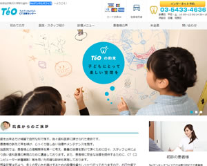 Teoデンタルオフィス