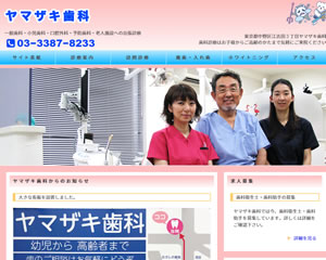ヤマザキ歯科