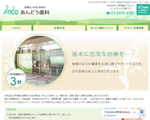 あんどう歯科
