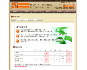 セントマークス歯科