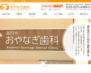 おやなぎ歯科