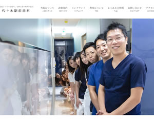 代々木駅前歯科