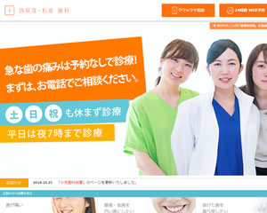 西荻窪・杉並歯科