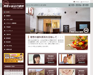 阿佐ヶ谷山口歯科