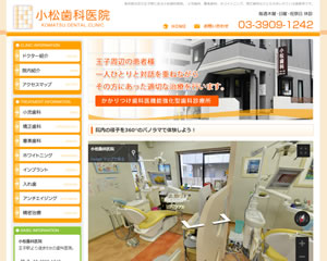 小松歯科医院
