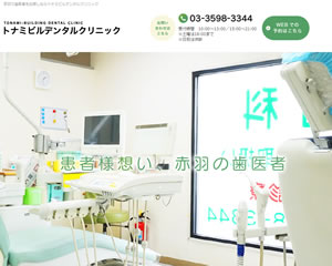 トナミビルデンタルクリニック