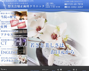 整美会矯正歯科クリニック