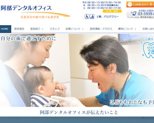阿部デンタルオフィス