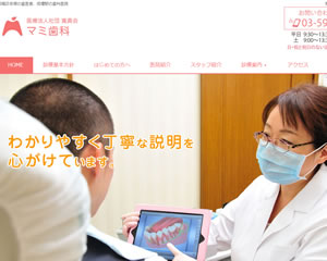 マミ歯科
