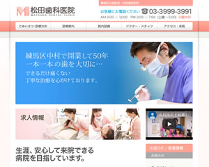 松田歯科医院