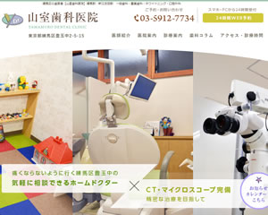 山室歯科医院