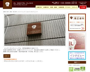 エルデンタルクリニック