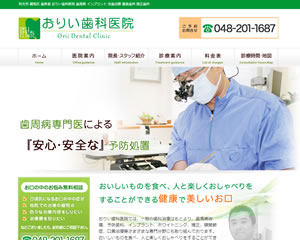 おりい歯科医院