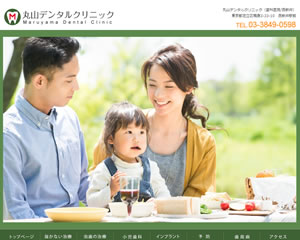 丸山デンタルクリニック