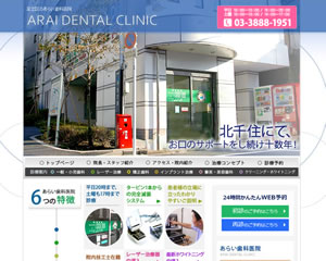 あらい歯科医院