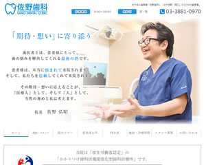 佐野歯科