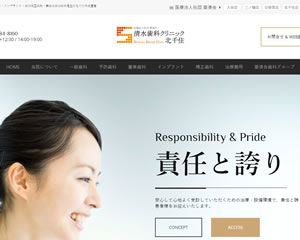 清水歯科クリニック北千住