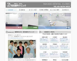 高見歯科クリニック