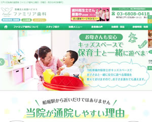 ファミリア歯科